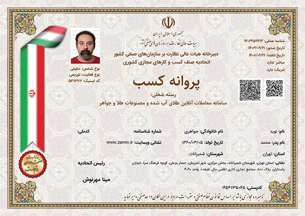 پروانه کسب سامانه معاملات طلا ی آب شده