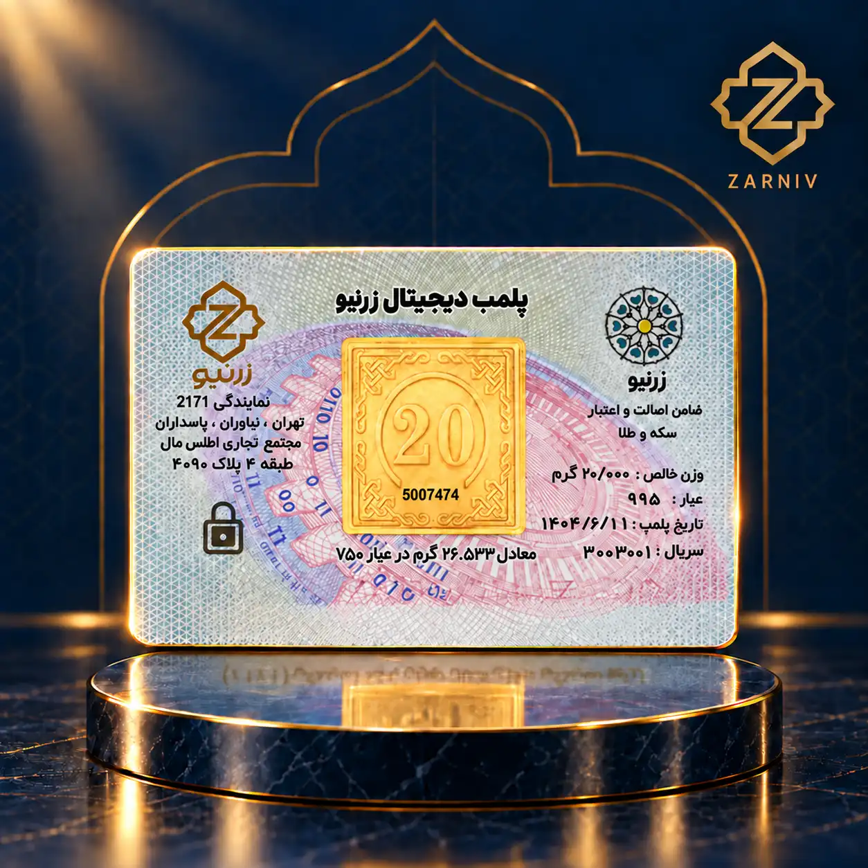 شمش 20 گرمی زربد 24 عیار 995