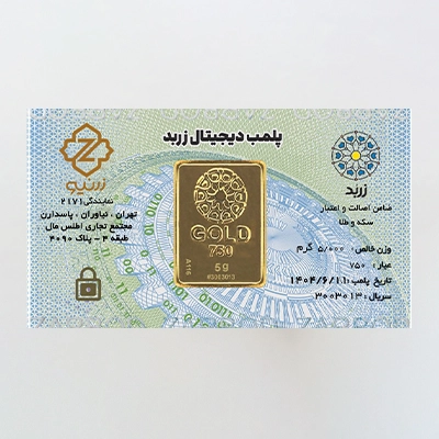 شمش طلا 5 گرمی زربد 18عیار 750