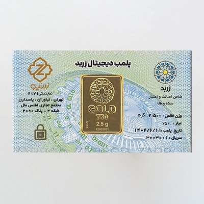 شمش طلا 2.5 گرمی زربد 18 عیار 750