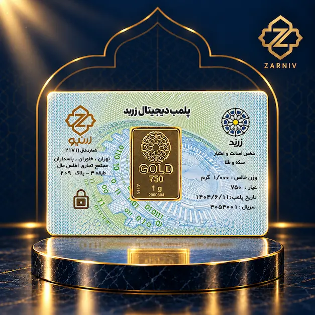 شمش طلا 1 گرمی زربد 18 عیار 750