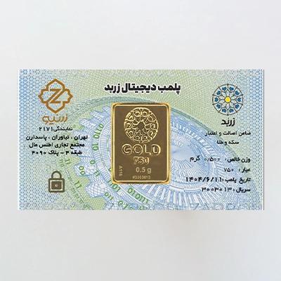 شمش طلا 0.5 گرمی زربد 18 عیار 750