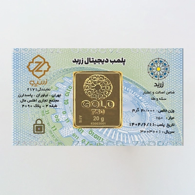 شمش طلا 20 گرمی زربد 18 عیار 750