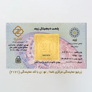 شمش 20 گرمی زربد 24 عیار 995
