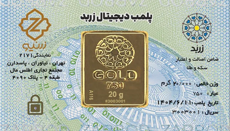 زرنیو-نمایندگی فروش شمش طلای زربد