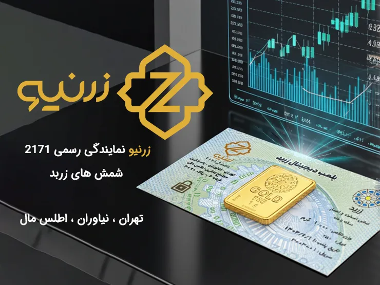 خرید شمش زربد